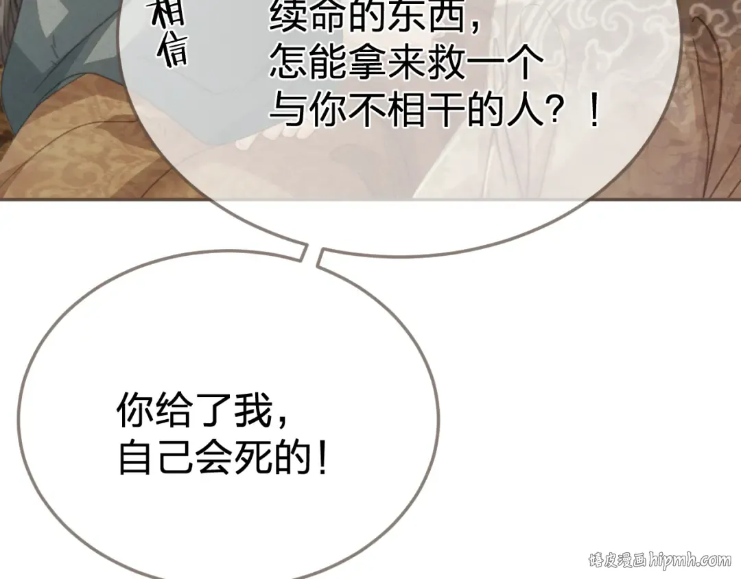 第29话 药 第72页