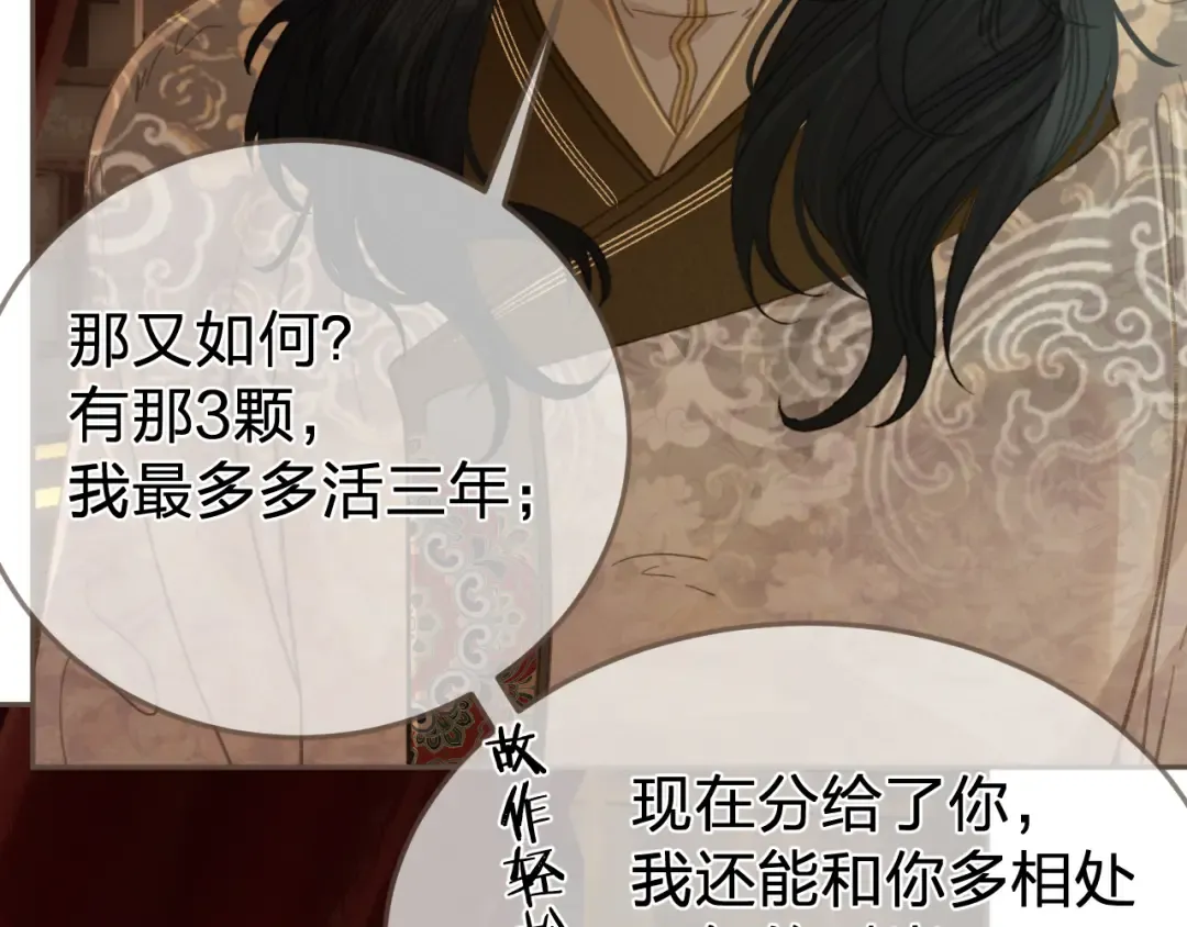 第29话 药 第74页