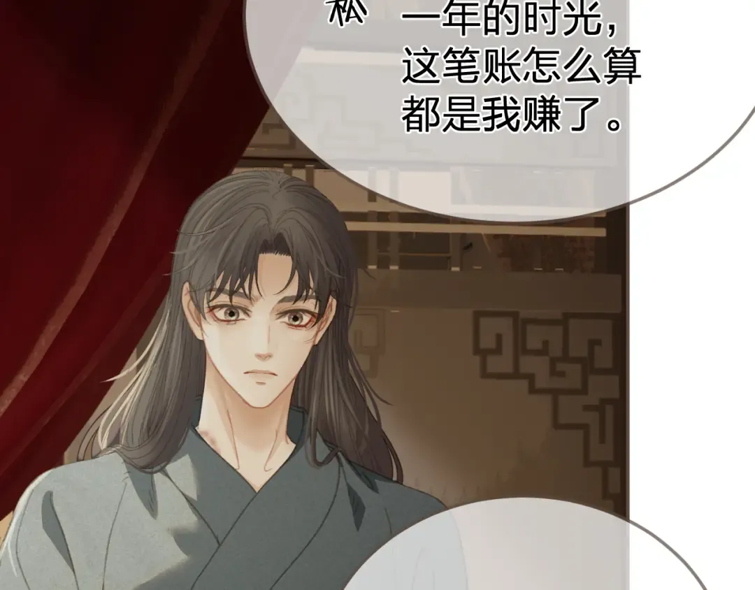 第29话 药 第75页