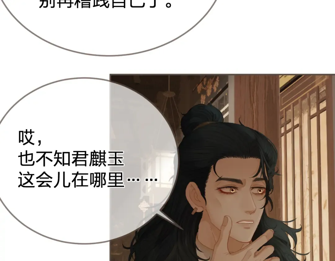 第29话 药 第82页