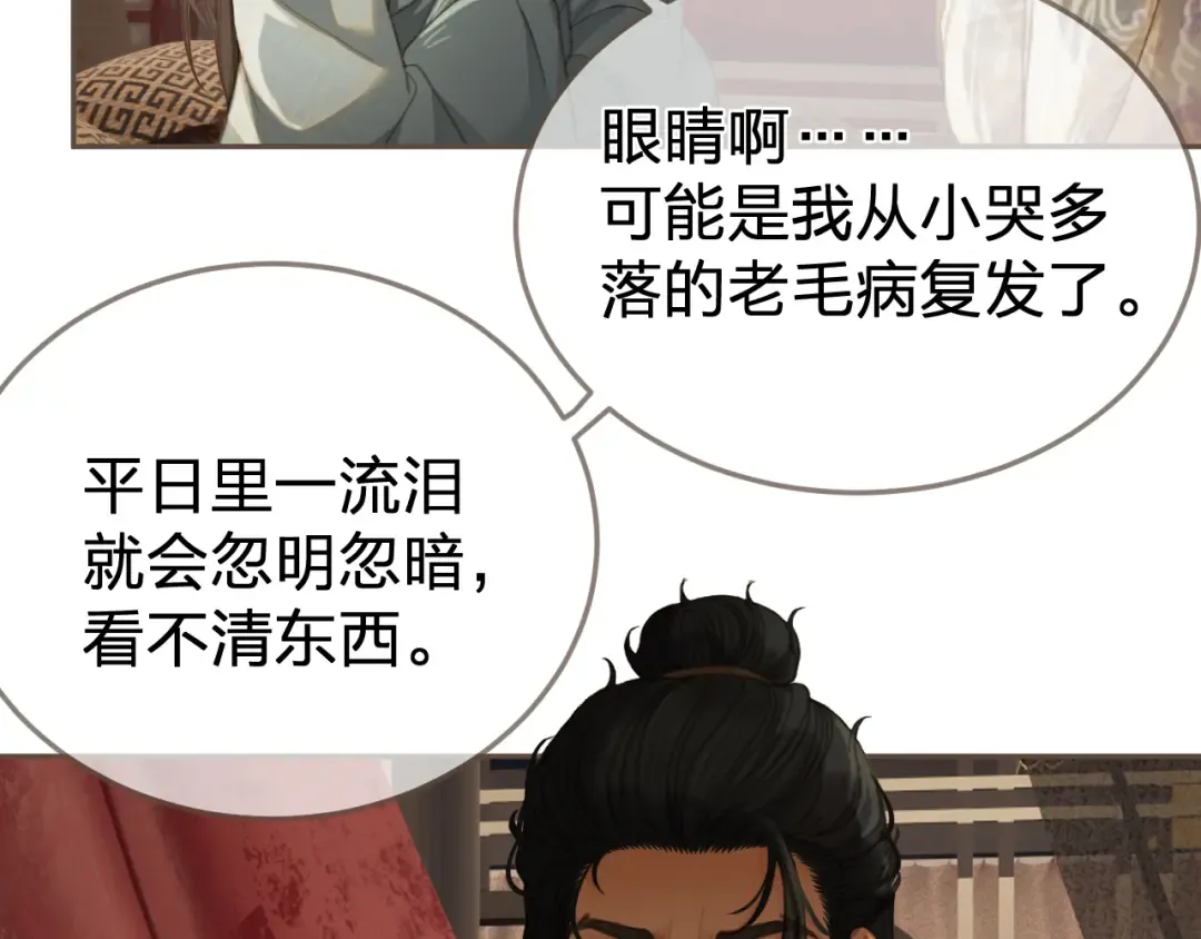 第30话 变化的心境 第19页