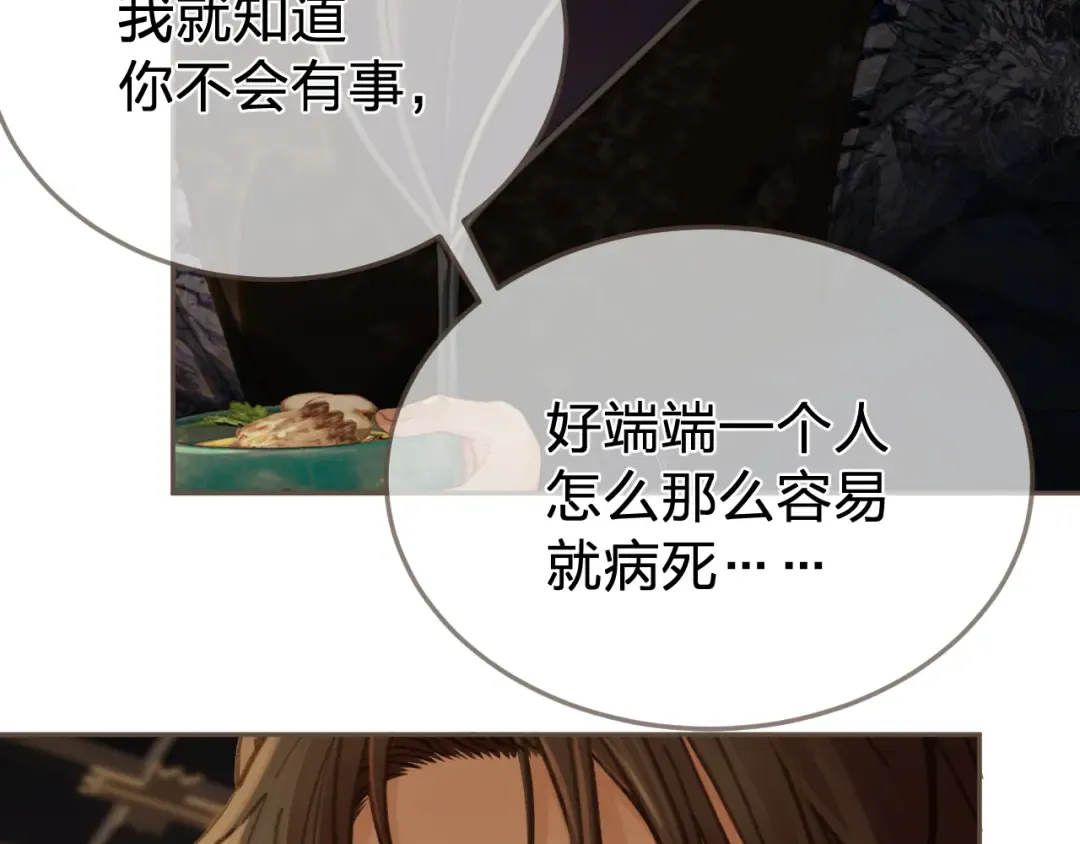 第30话 变化的心境 第63页