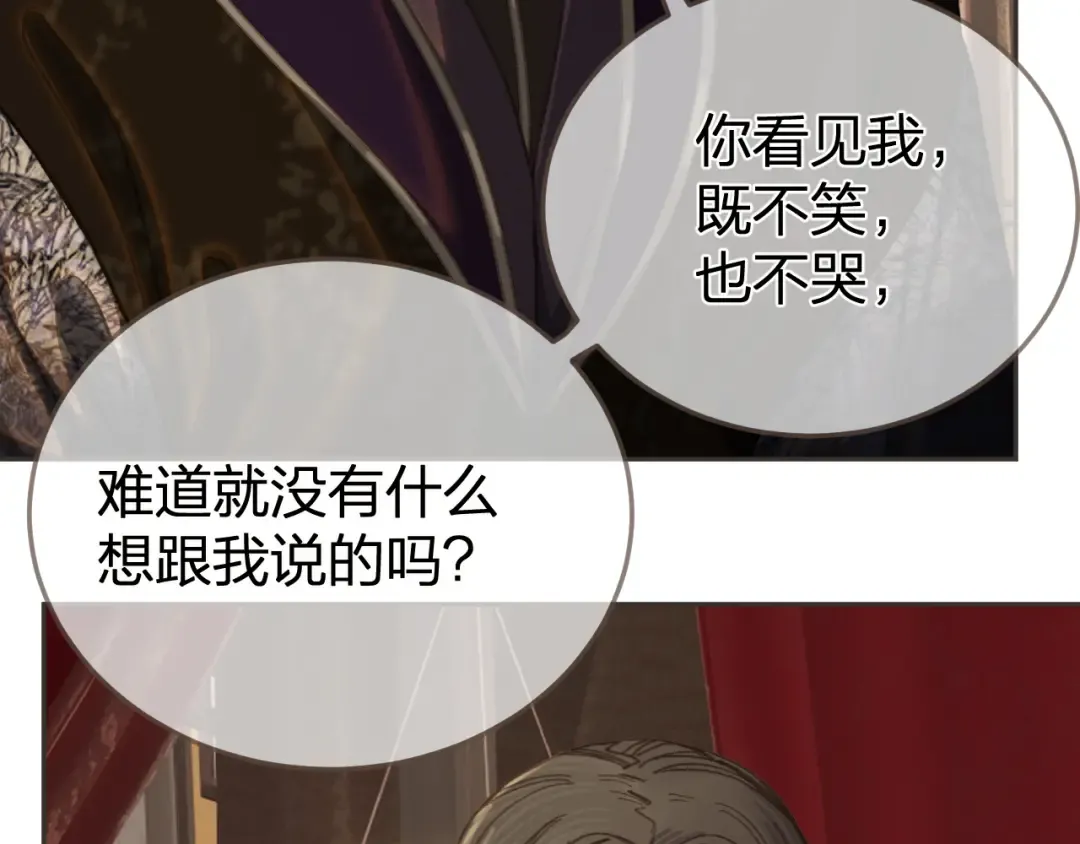 第31话 为何如此焦躁 第11页