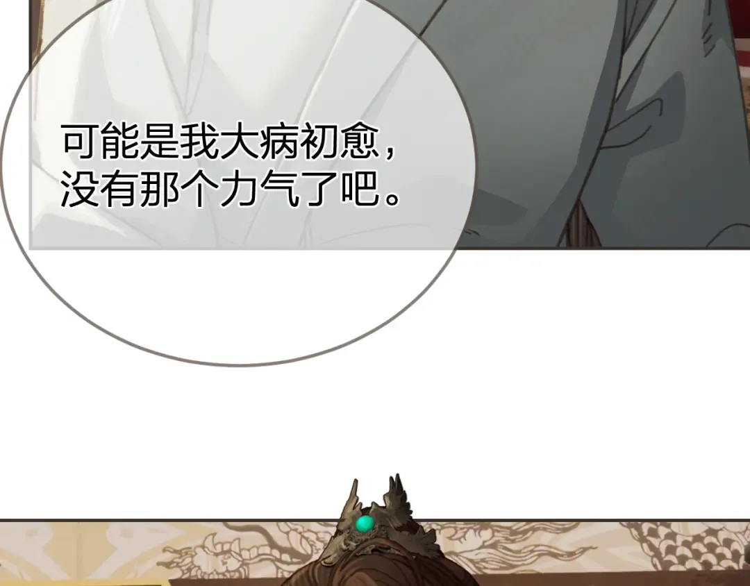 第31话 为何如此焦躁 第13页