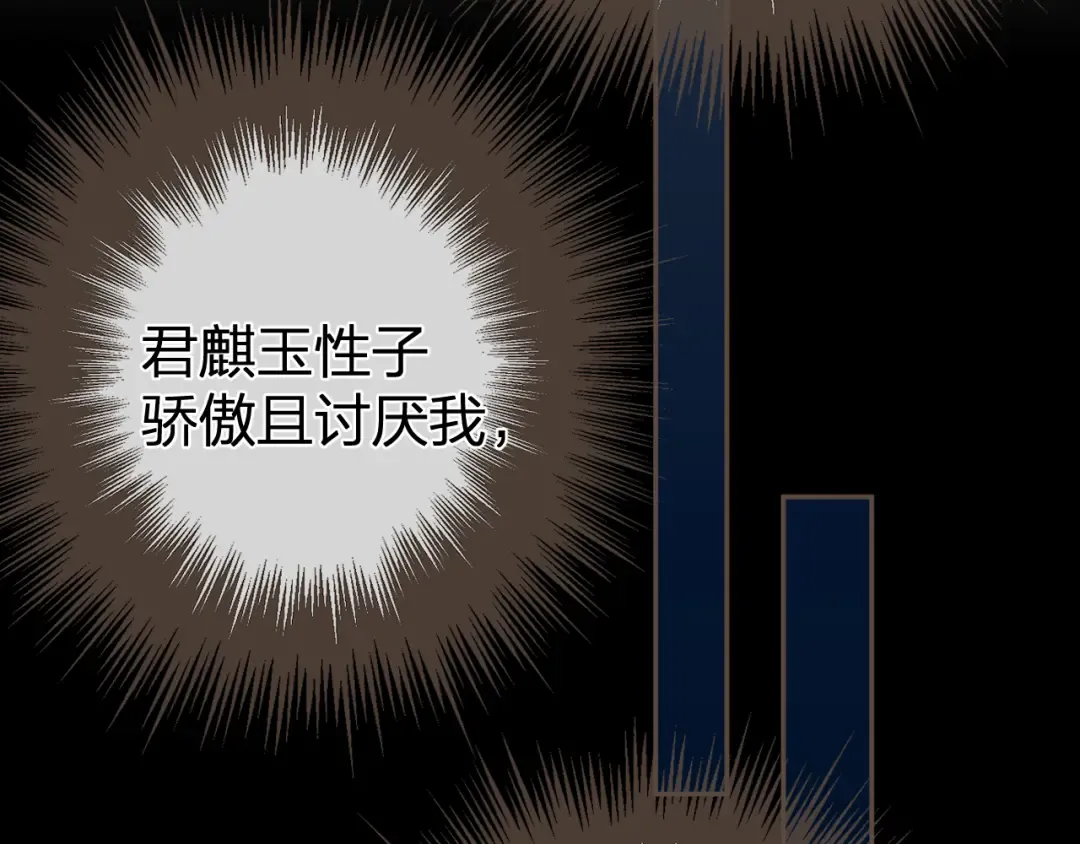 第31话 为何如此焦躁 第86页
