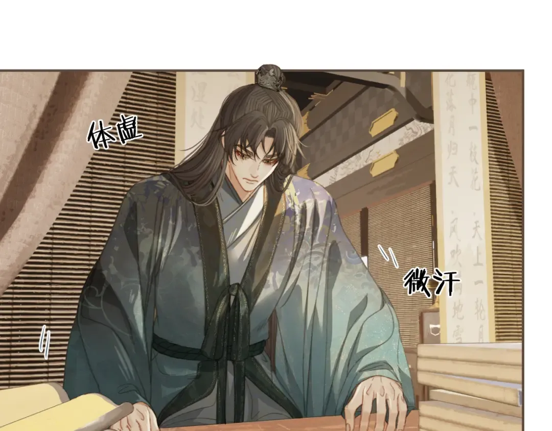 第32话 来帮我写奏折 第31页