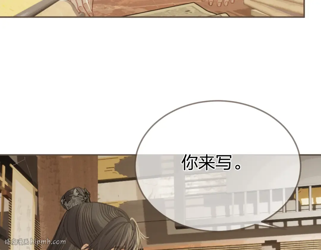 第32话 来帮我写奏折 第32页