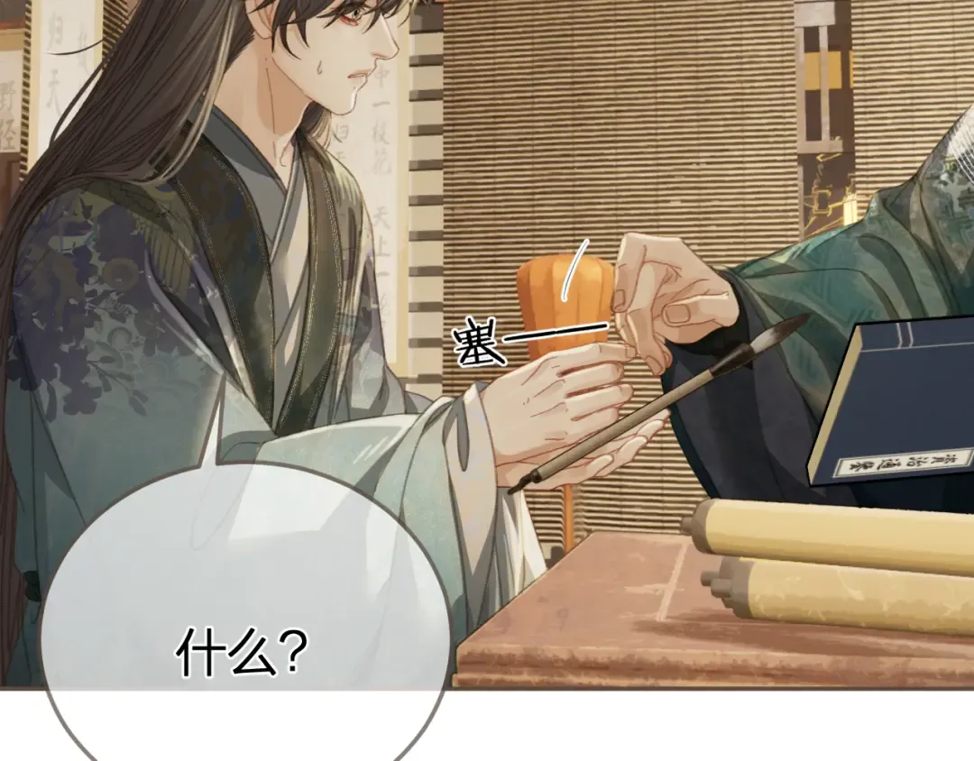 第32话 来帮我写奏折 第33页