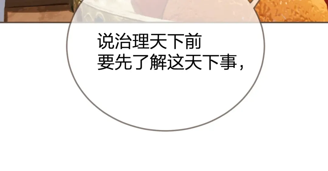 第32话 来帮我写奏折 第37页