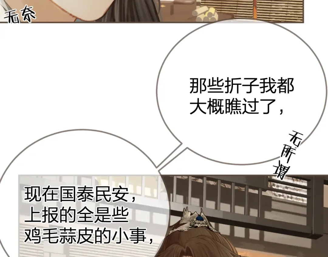 第32话 来帮我写奏折 第41页