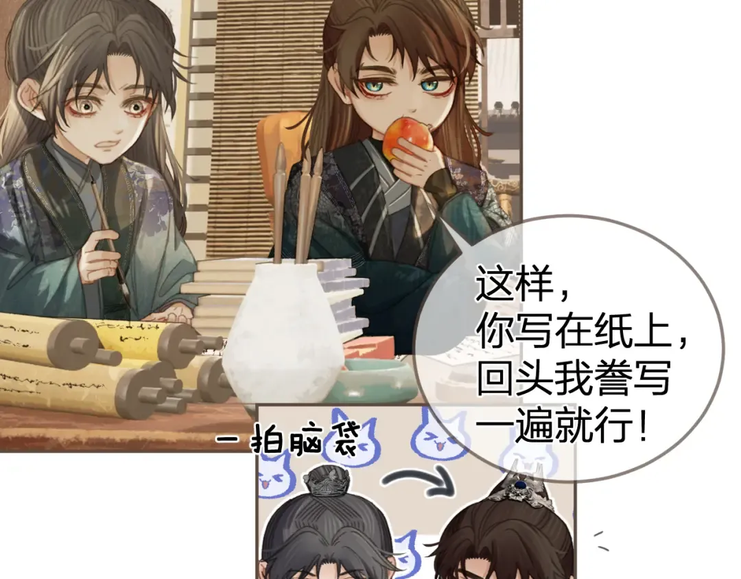 第32话 来帮我写奏折 第44页