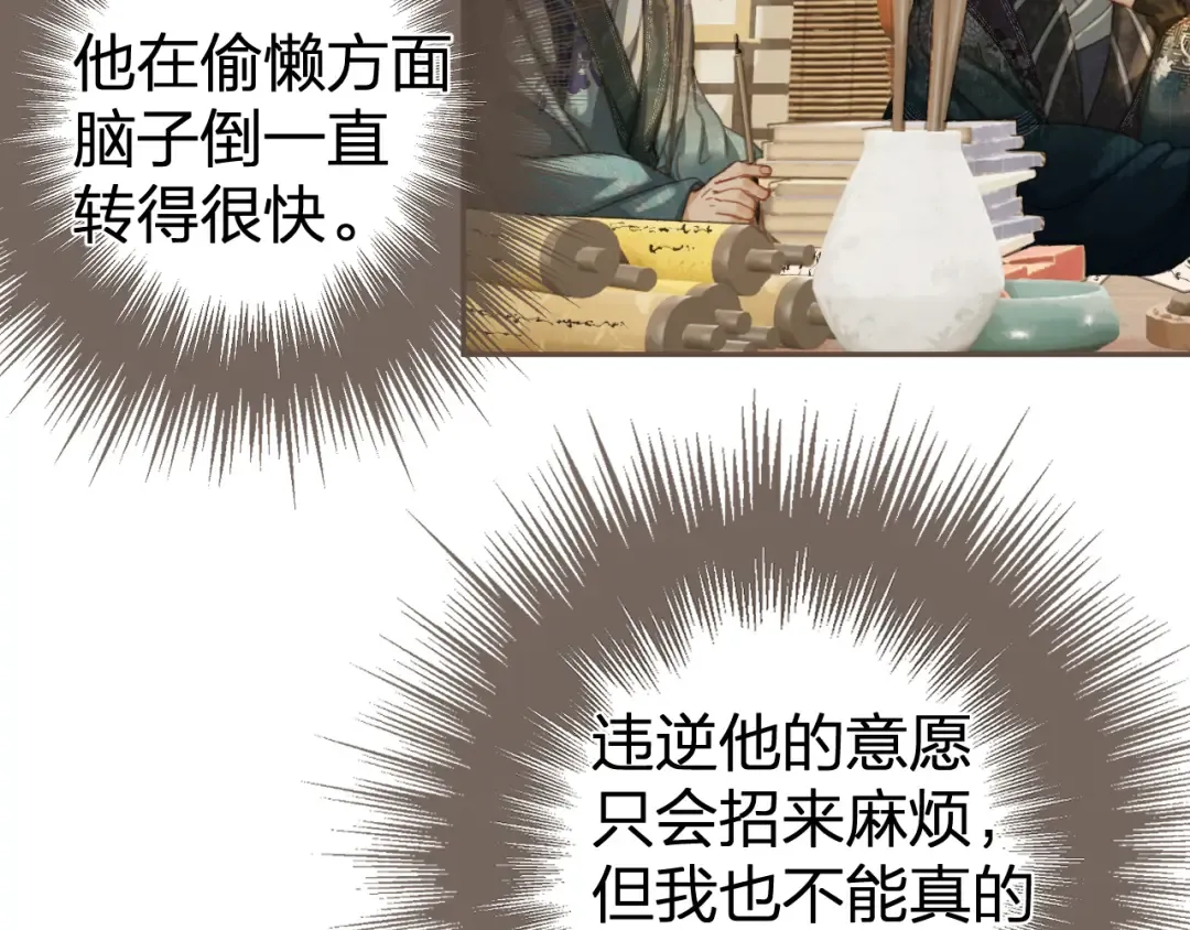 第32话 来帮我写奏折 第46页