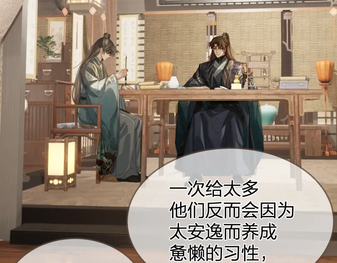 第32话 来帮我写奏折 第57页