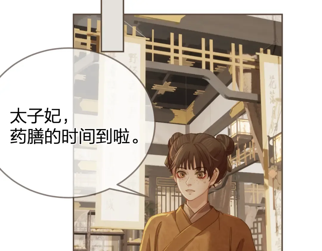 第32话 来帮我写奏折 第69页