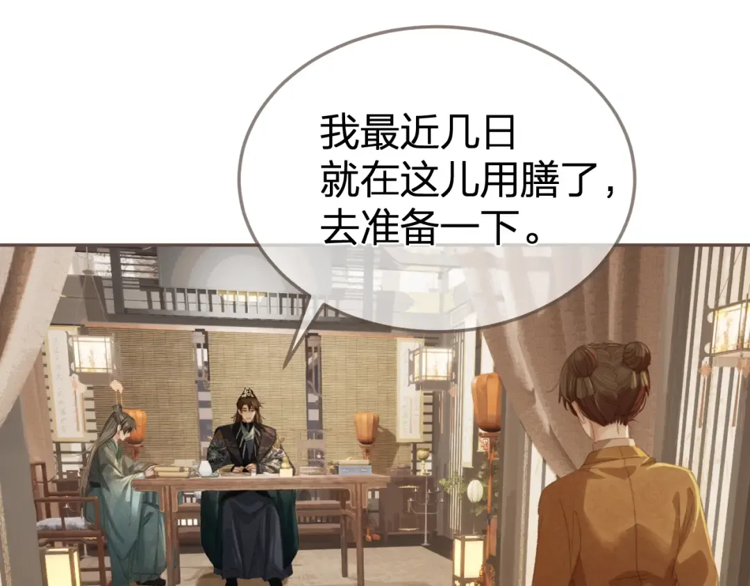 第32话 来帮我写奏折 第73页