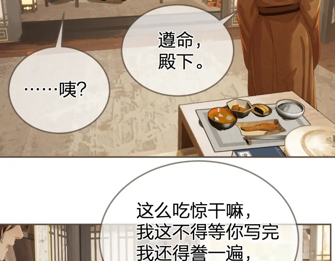 第32话 来帮我写奏折 第74页