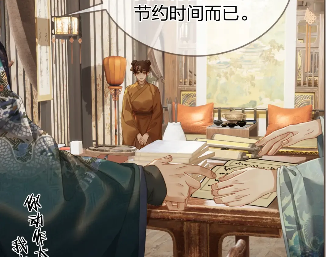 第32话 来帮我写奏折 第75页