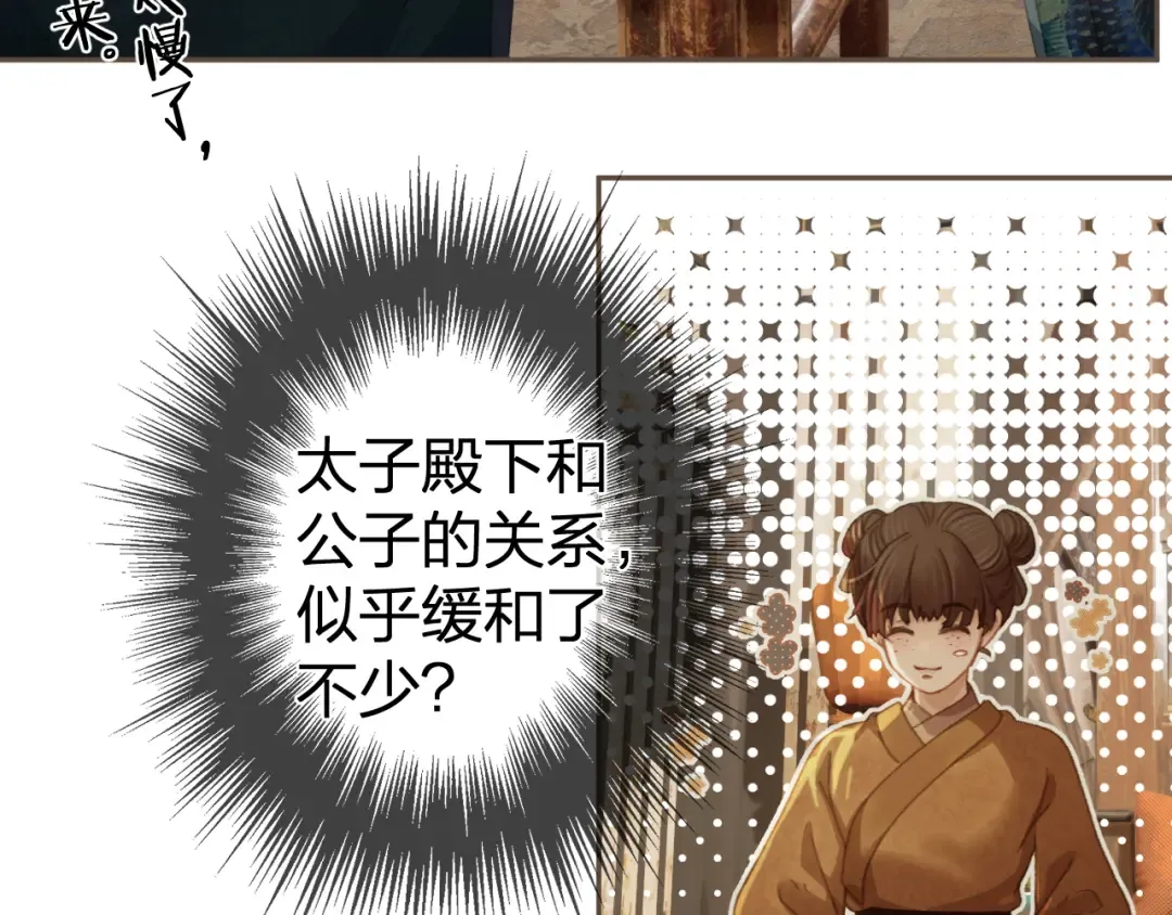 第32话 来帮我写奏折 第76页