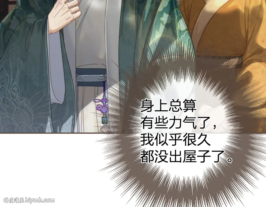 第33话 花园的 “偶遇” 第8页