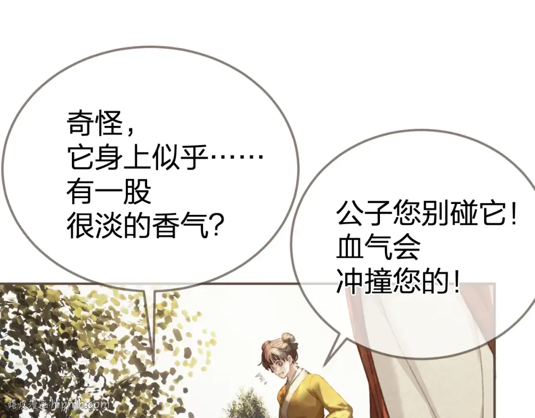 第33话 花园的 “偶遇” 第16页