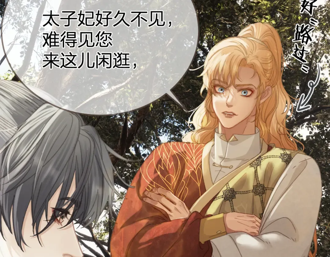 第33话 花园的 “偶遇” 第18页