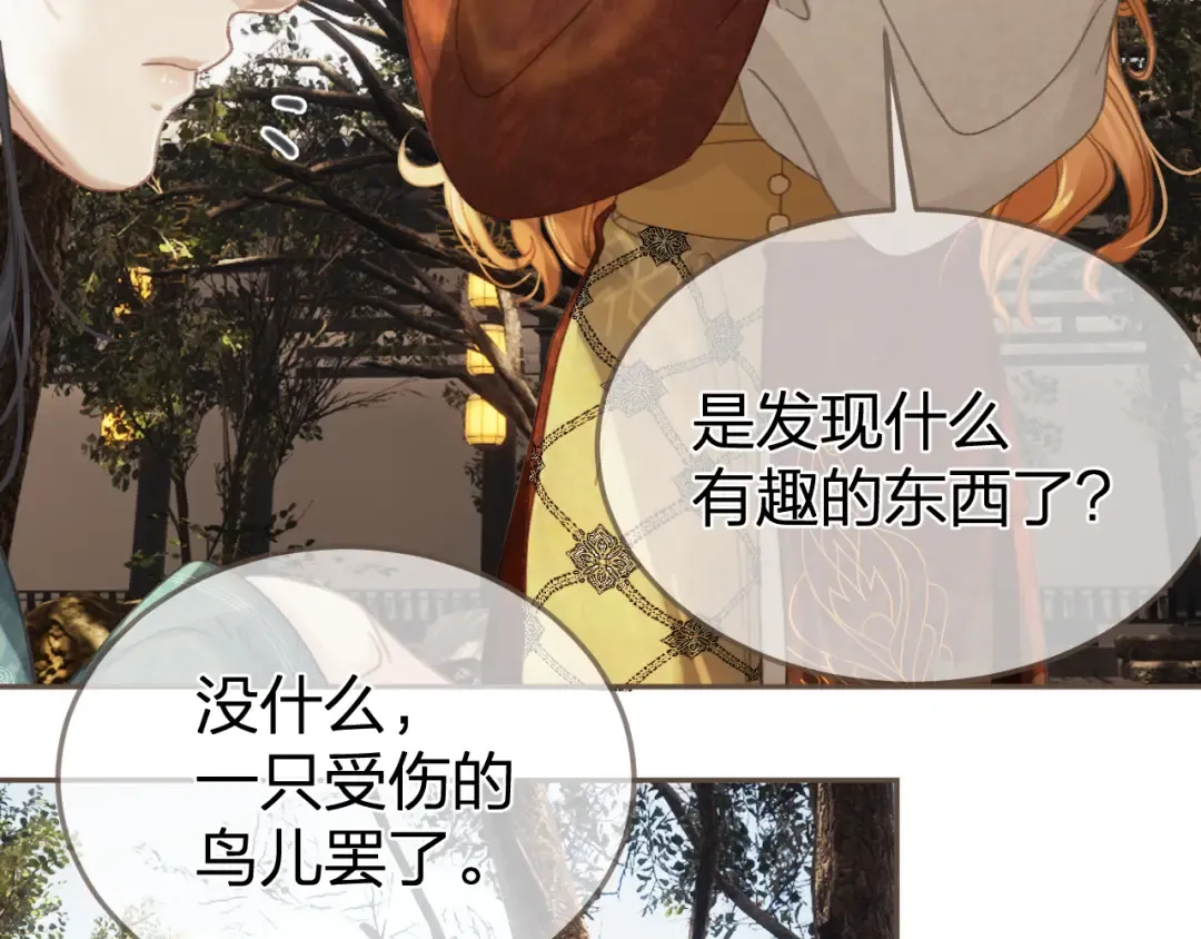 第33话 花园的 “偶遇” 第19页