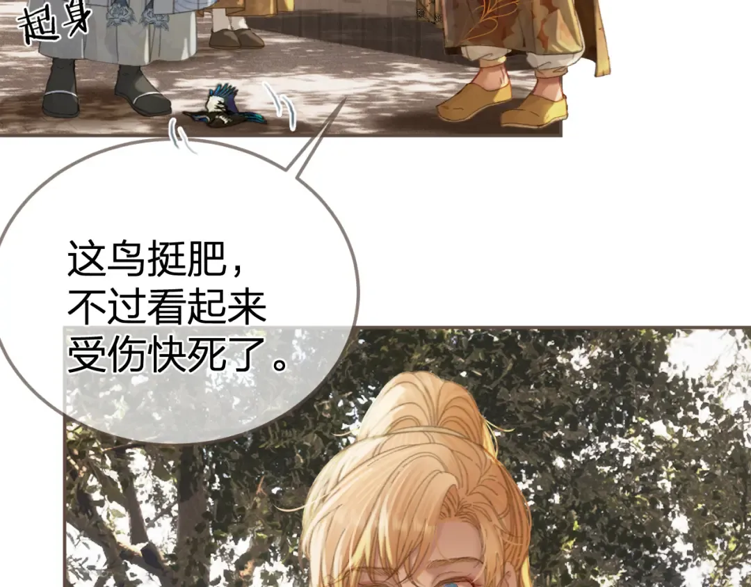 第33话 花园的 “偶遇” 第21页