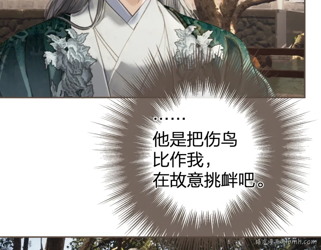 第33话 花园的 “偶遇” 第24页