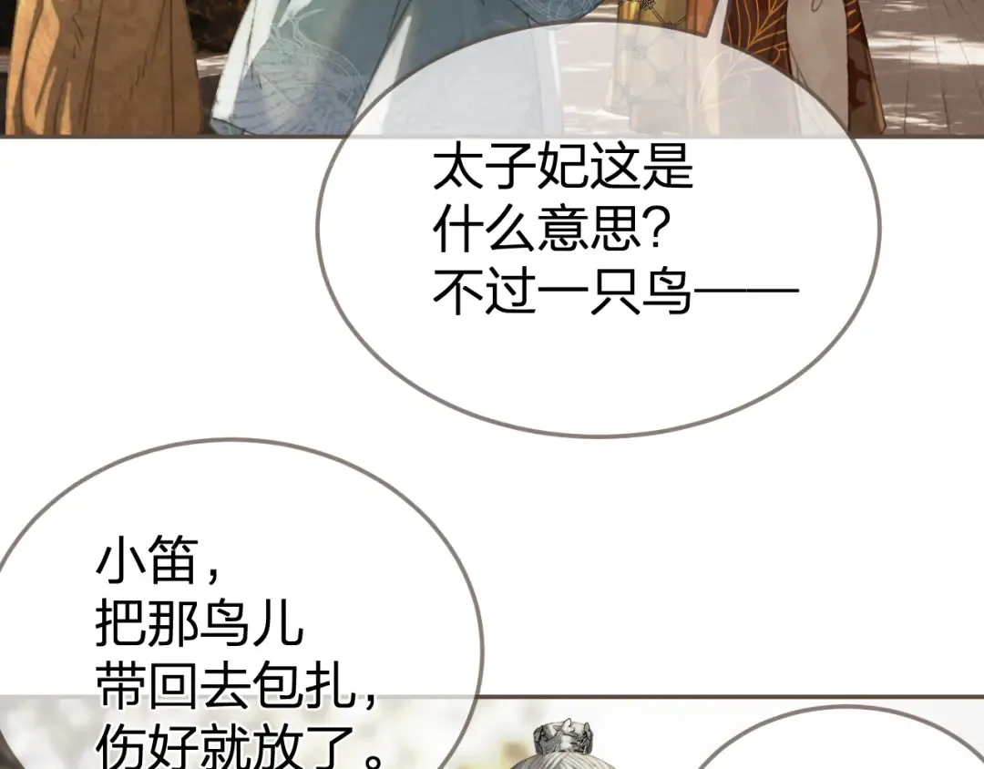 第33话 花园的 “偶遇” 第26页