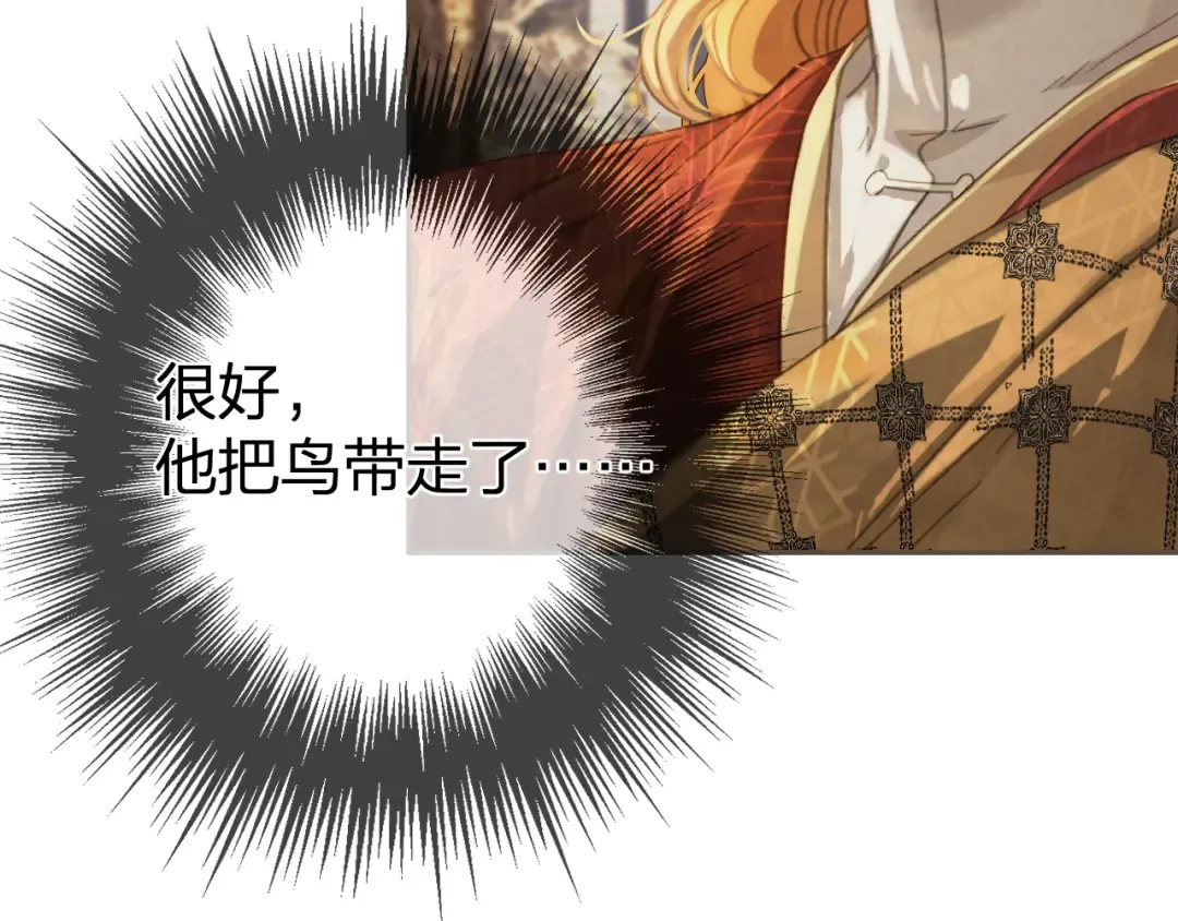 第33话 花园的 “偶遇” 第29页