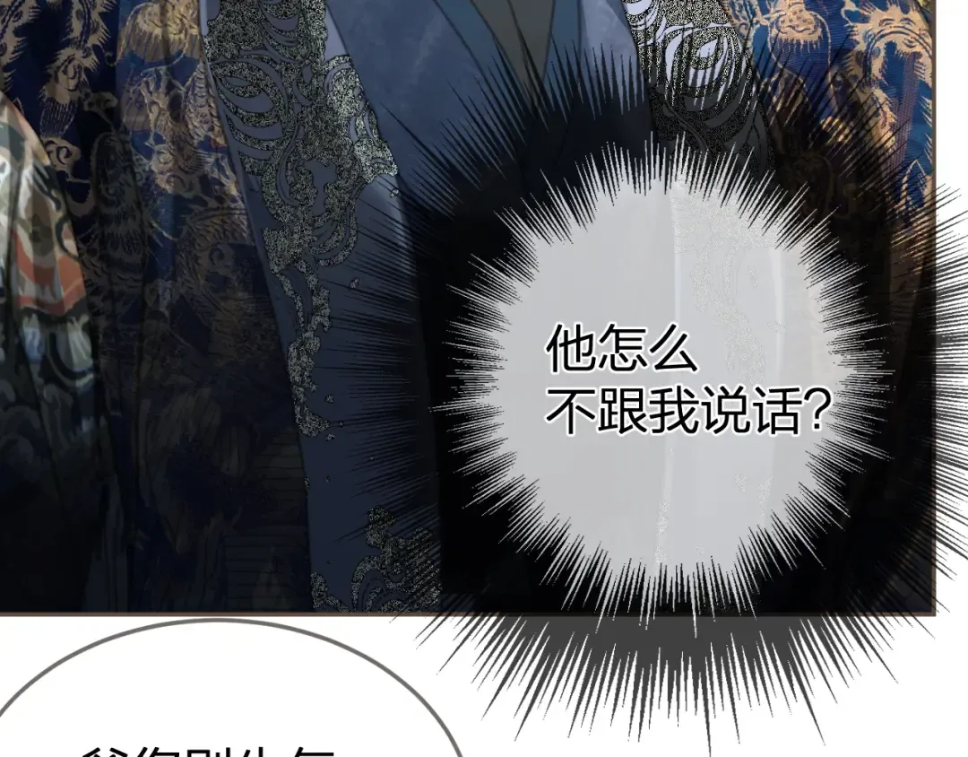 第33话 花园的 “偶遇” 第37页