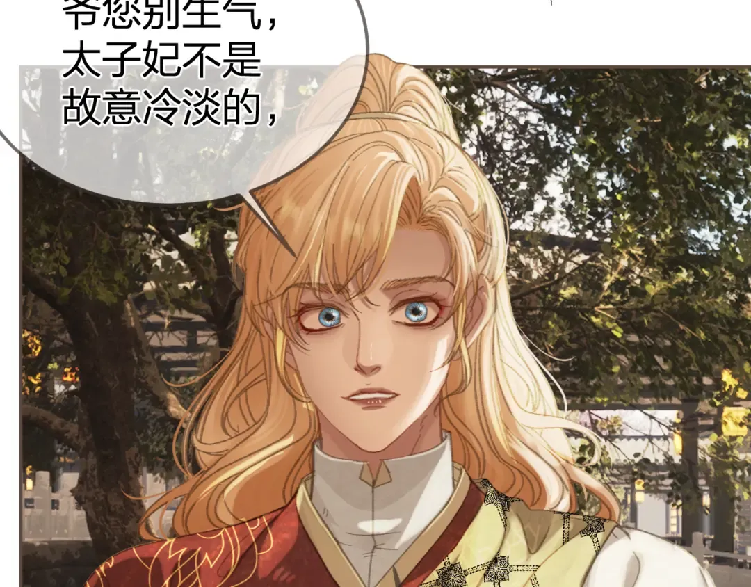 第33话 花园的 “偶遇” 第38页