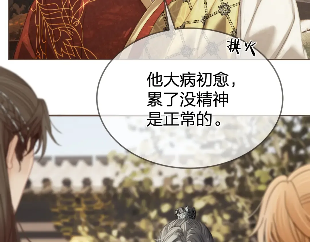 第33话 花园的 “偶遇” 第39页