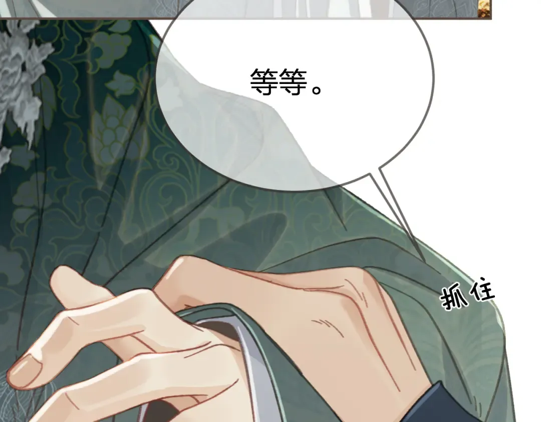 第33话 花园的 “偶遇” 第43页