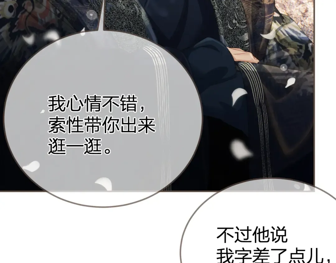 第33话 花园的 “偶遇” 第58页