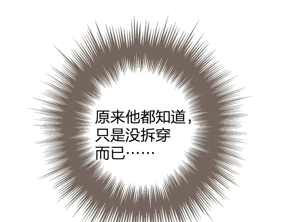 第33话 花园的 “偶遇” 第67页