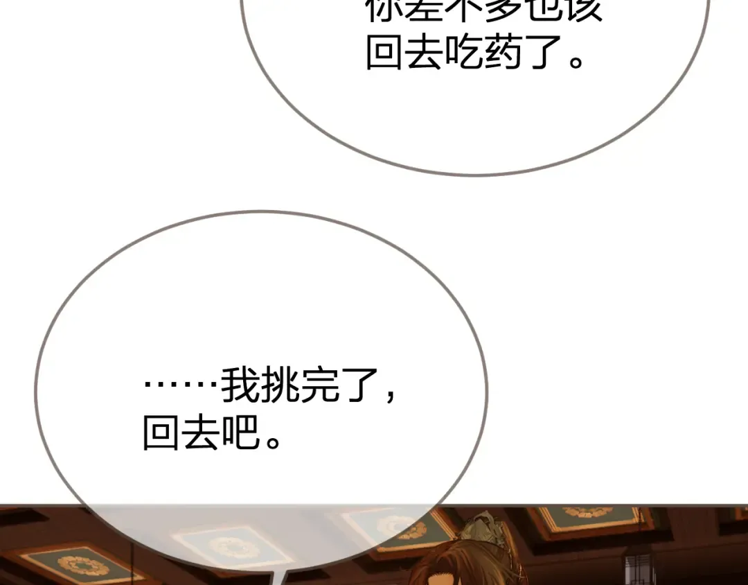 第一季完结篇 回心转意？ 第61页