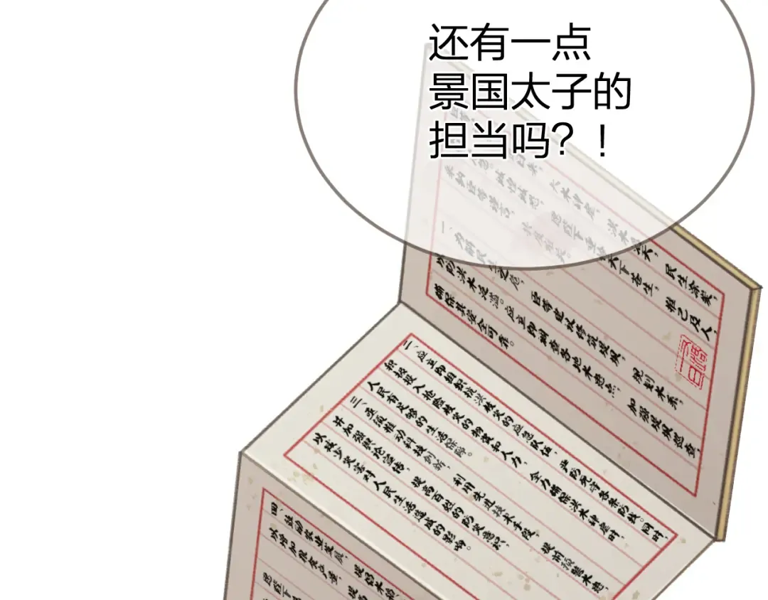 第35话 谁都不要 第77页