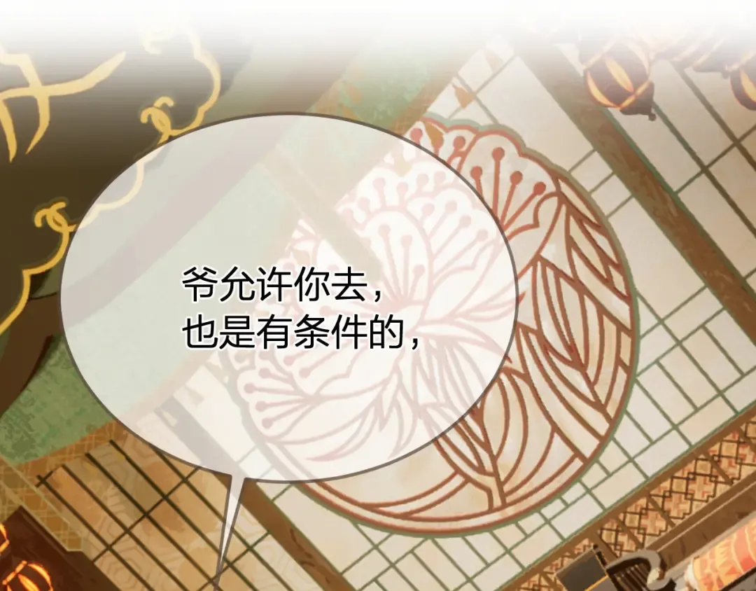 第38话 交换条件 第4页