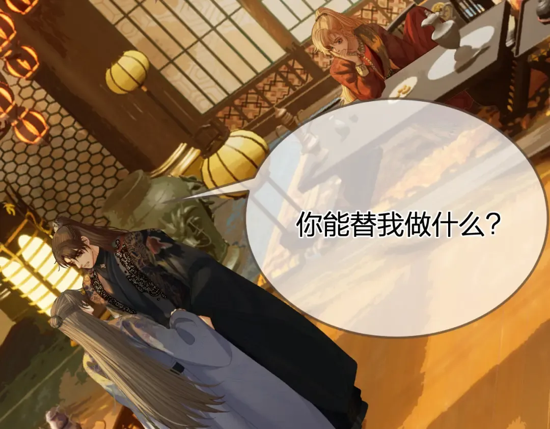 第38话 交换条件 第5页