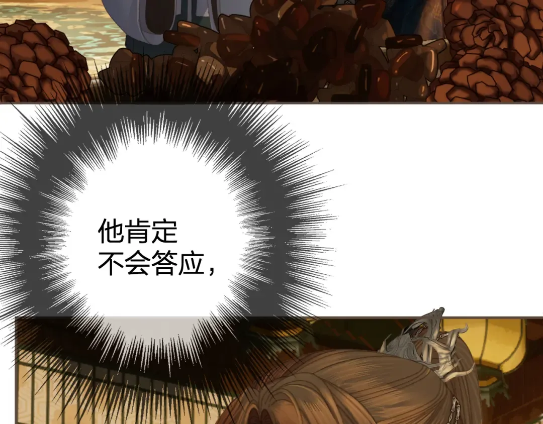 第38话 交换条件 第14页