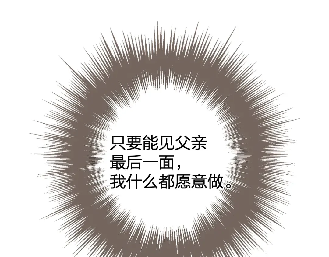 第38话 交换条件 第30页