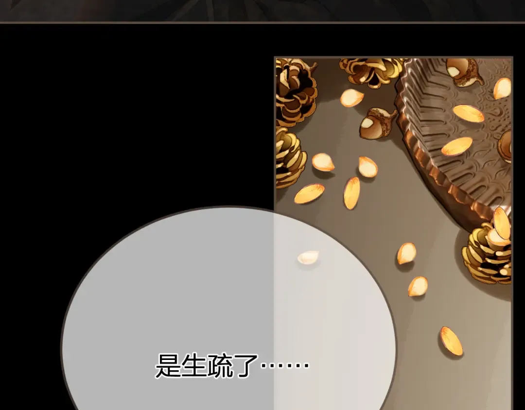 第38话 交换条件 第81页