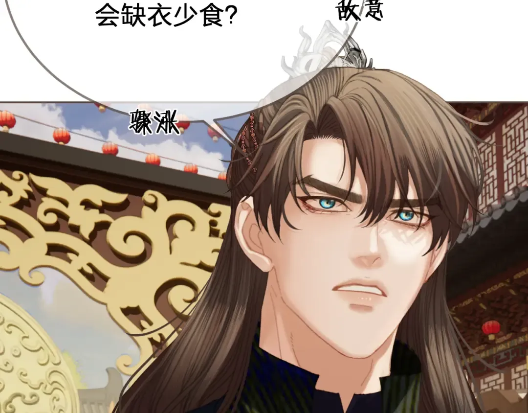 第39话 万寿宴 第13页
