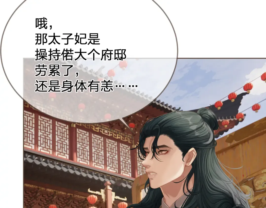 第39话 万寿宴 第15页