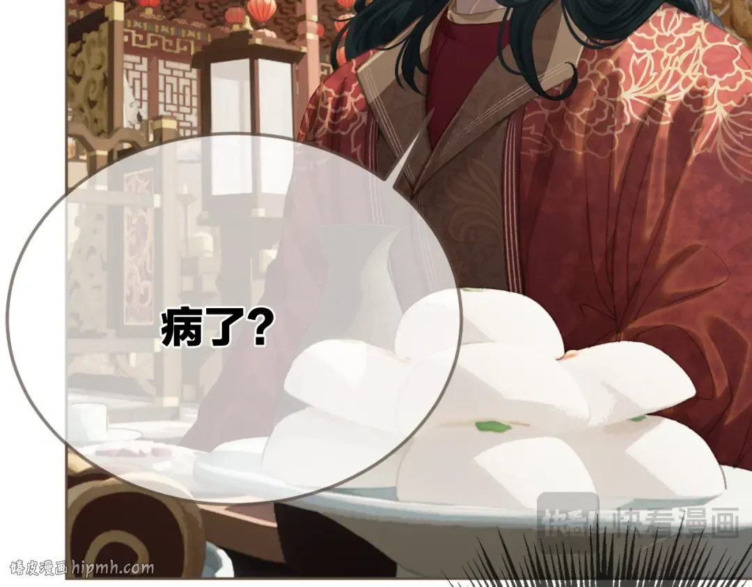 第39话 万寿宴 第16页
