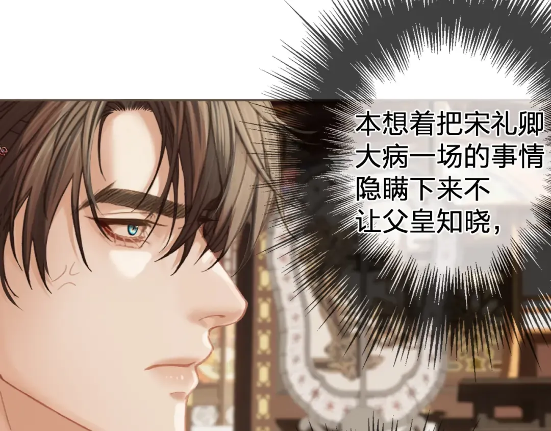 第39话 万寿宴 第17页