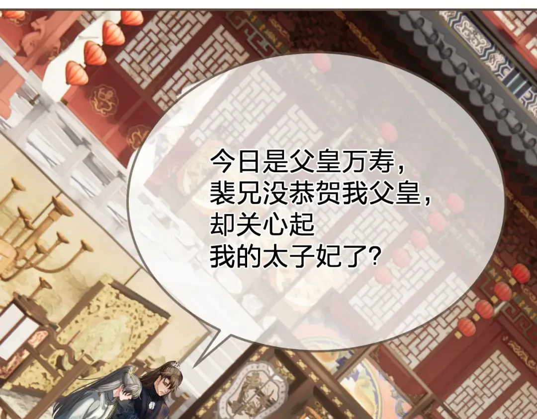 第39话 万寿宴 第19页