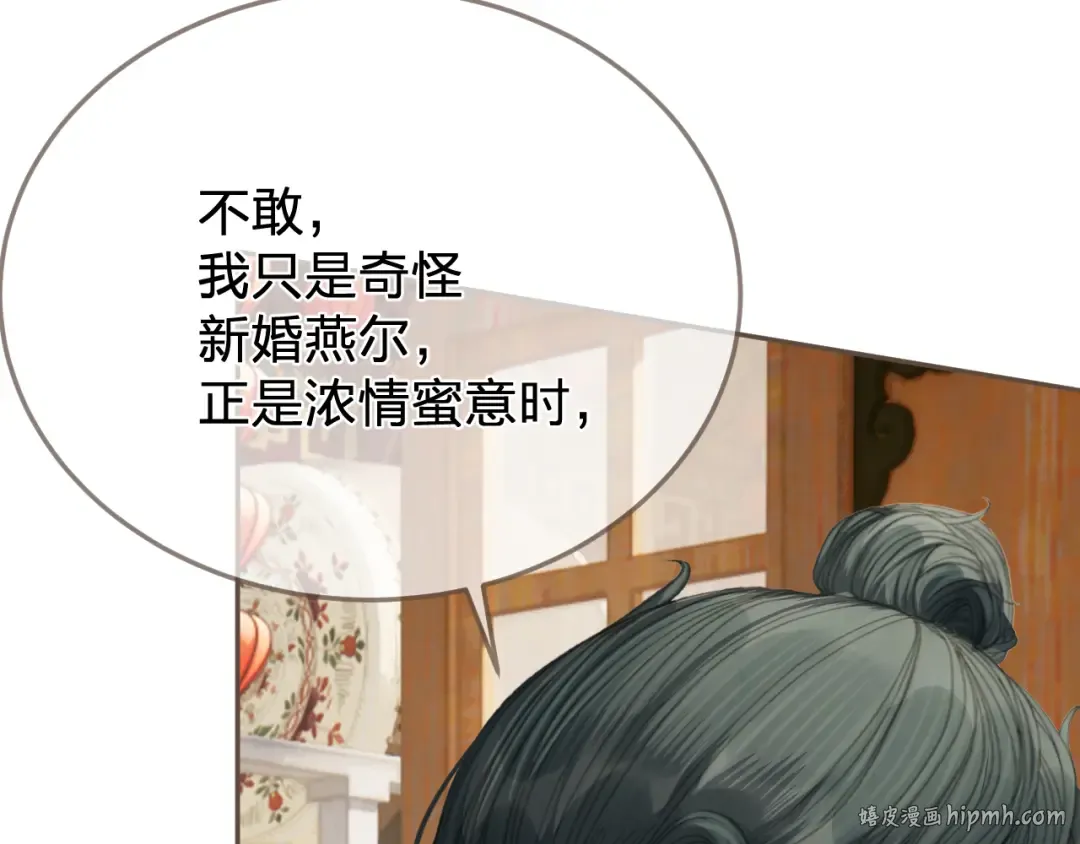 第39话 万寿宴 第24页