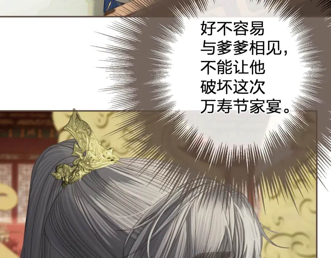 第39话 万寿宴 第31页